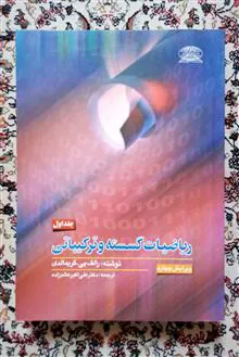 ریاضیات
