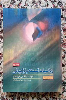 ریاضیات
