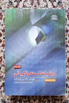 ریاضیات