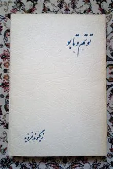 توتم