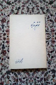 توتم
