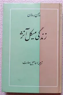 زندگی