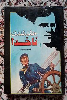 ناخدا