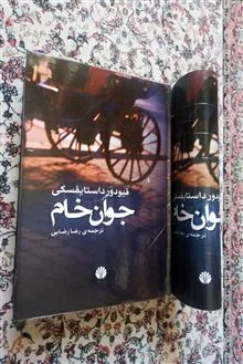 جوان