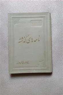 نامه