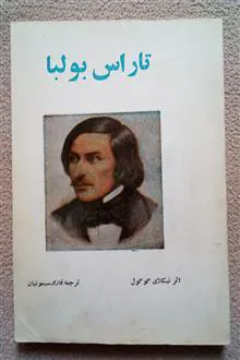 تاراس