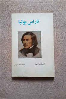 تاراس