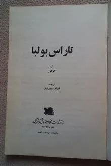 تاراس