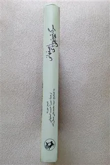 سرگذشت
