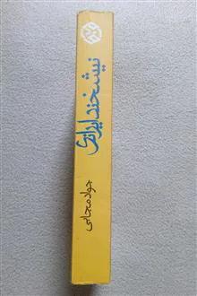 نیشخند