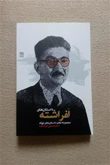 داستانهای