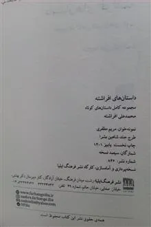 داستانهای