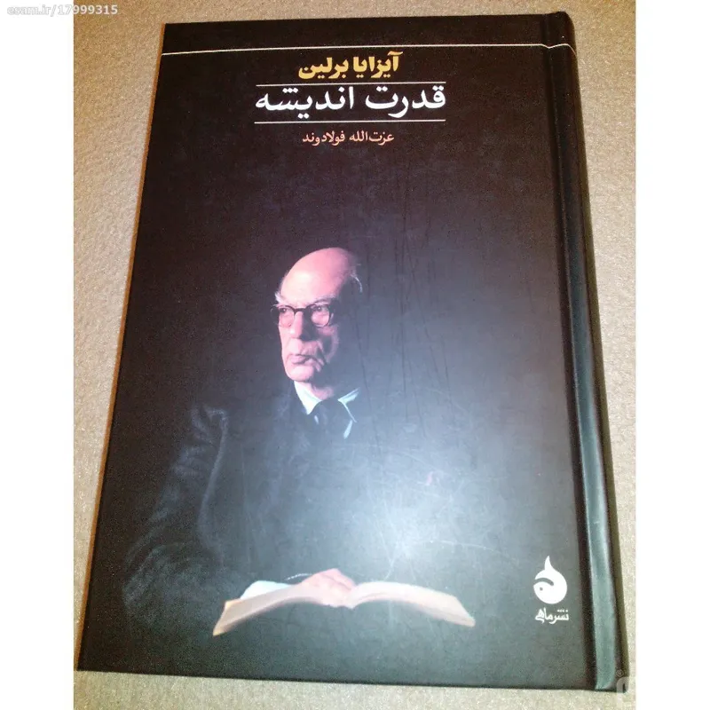 شش اثر برتر آیزا برلین