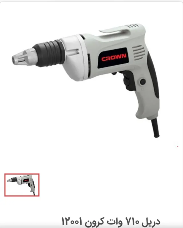 دریل پیچ گوشتی