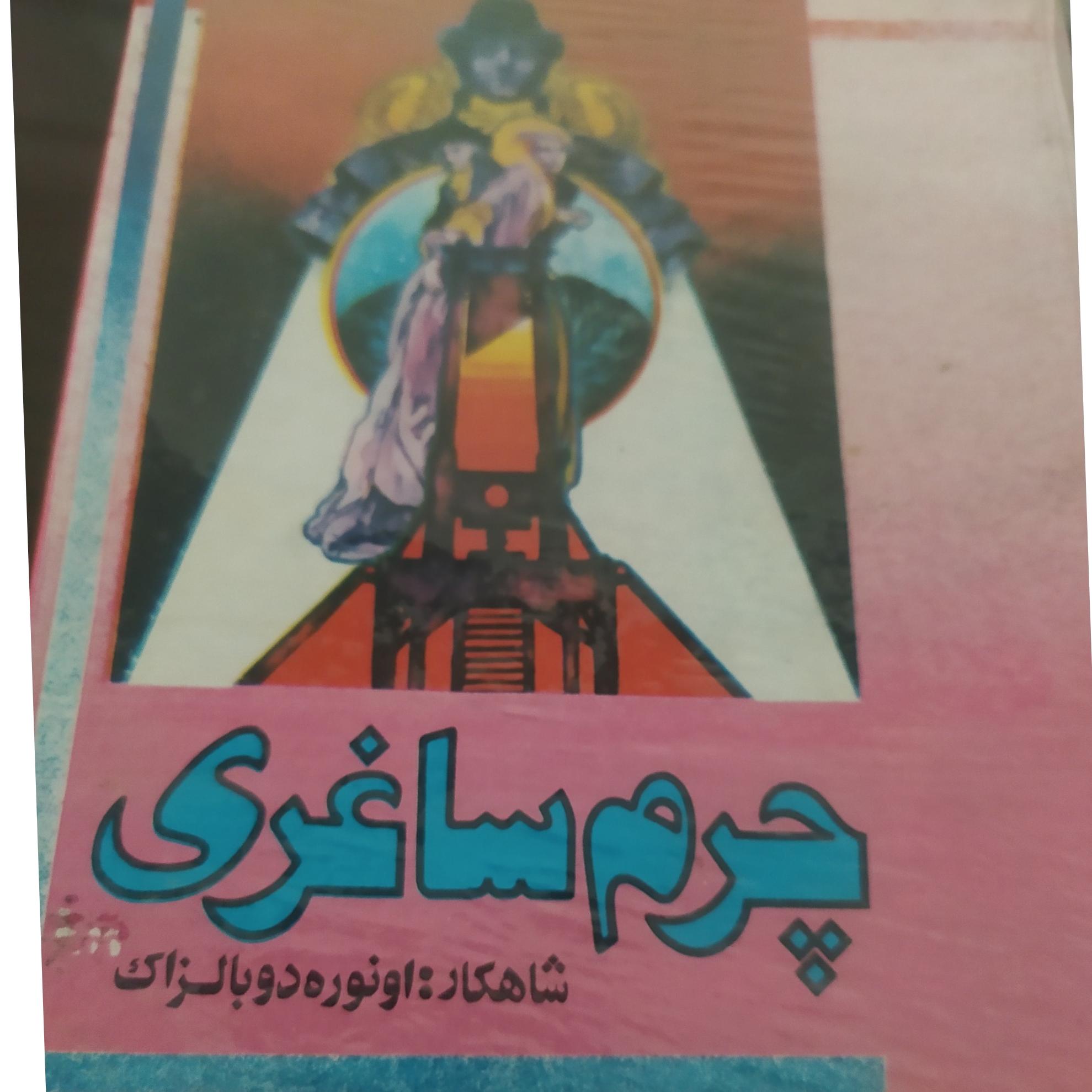 کتاب چرم ساغری