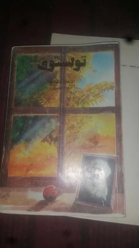 تولستوی اثر استفان تسوایک
