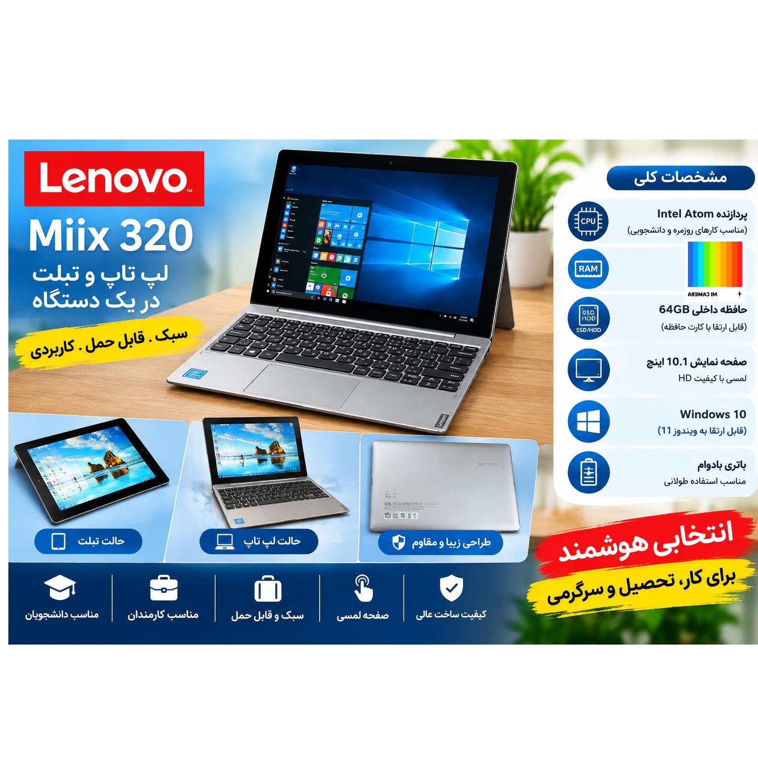 مینی لپ تاپ لنوو 10.1اینچ مدل MIIX 320