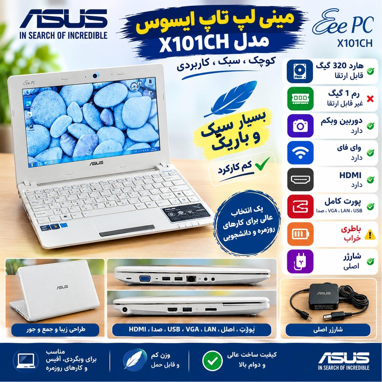 مینی لپ تاپ ایسوس 10 اینچ مدل X101CH