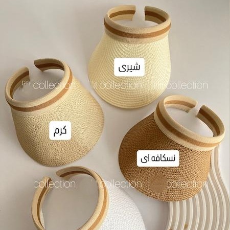 نقاب آفتاب گیر حصیری وارداتی