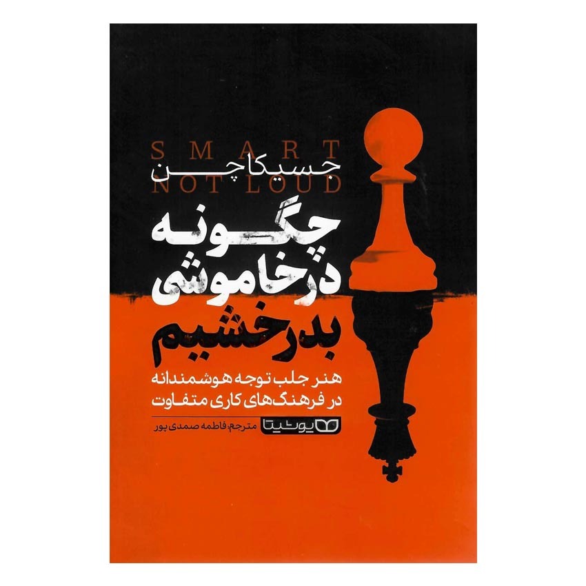 کتاب چگونه در تاریکی بدرخشیم اثر جسیکا چن