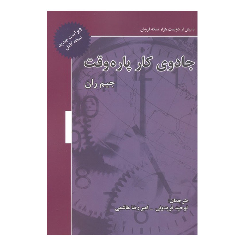 کتاب جادوی کار پاره وقت اثر جیم ران