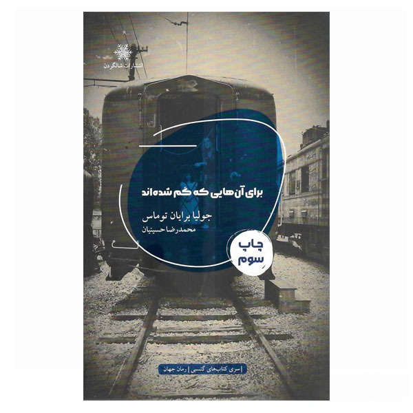 کتاب برای آن هایی که گم شده اند