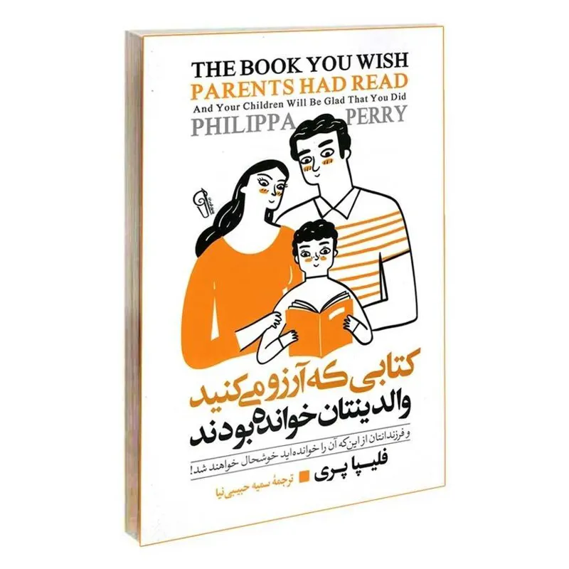 کتاب کتابی که آرزو می کنید والدینتان خوانده بودند