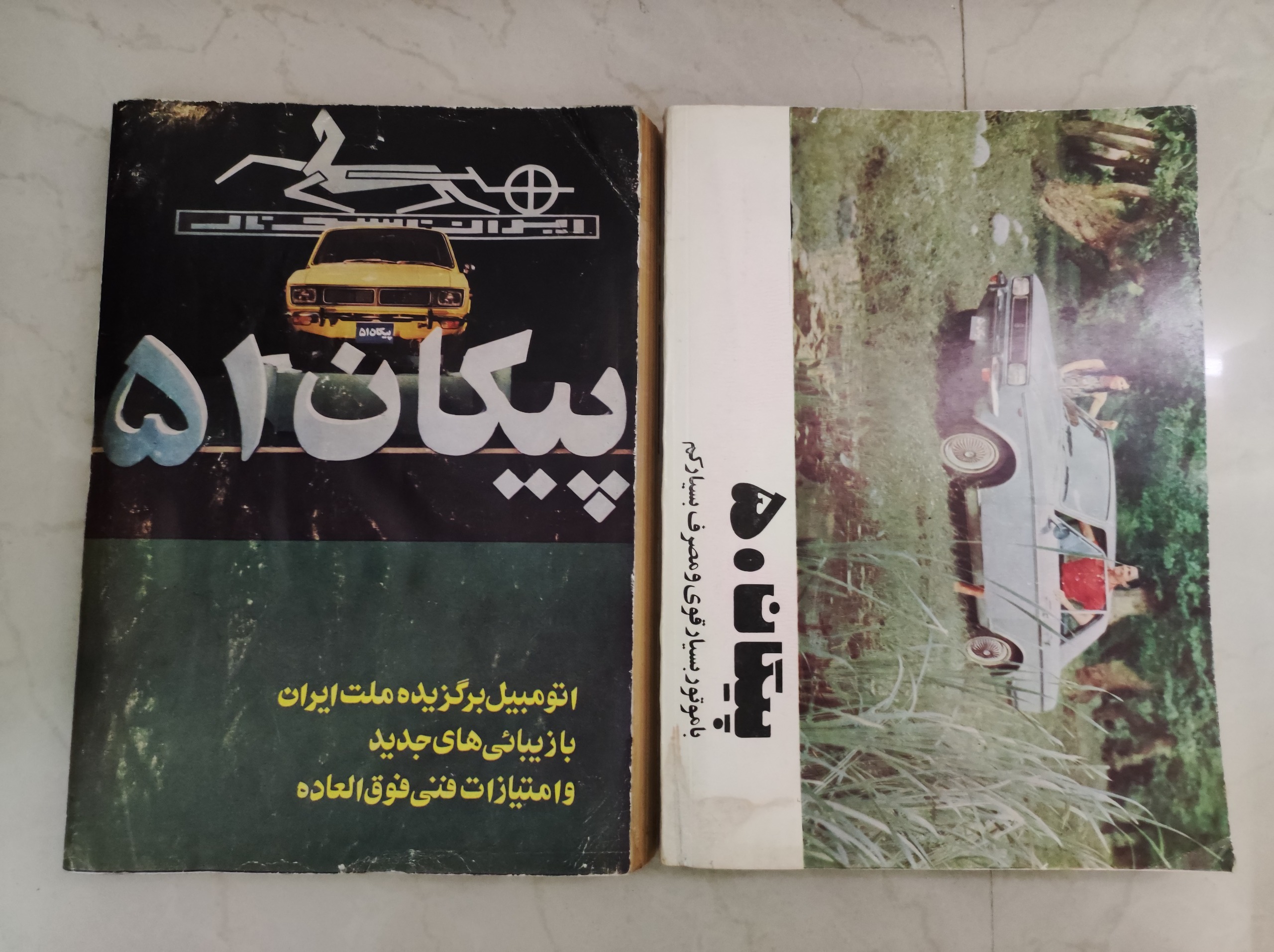 کتاب سالنامه سال50-51