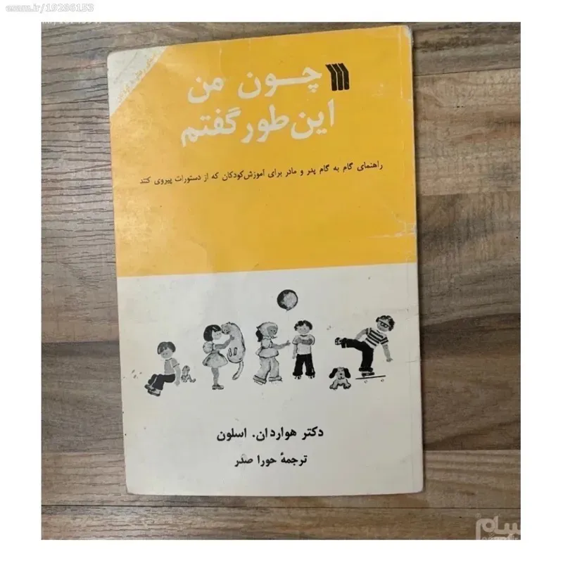 کتاب چون من اینطور گفتم نویسنده اسلون