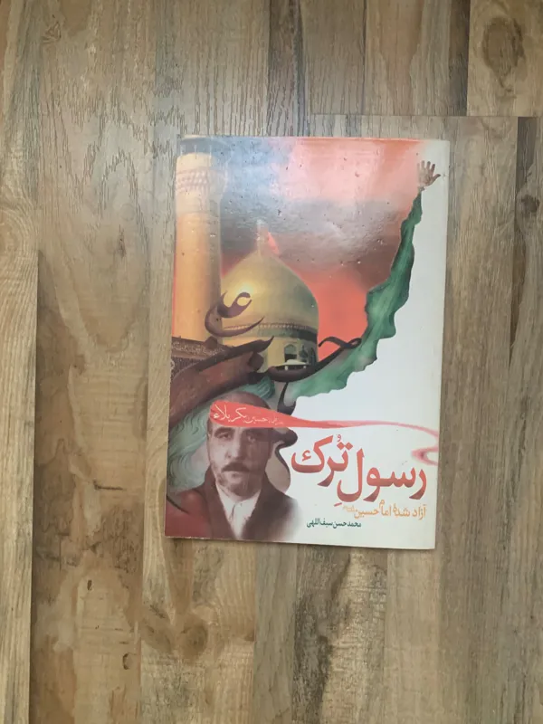 کتاب رسول ترک