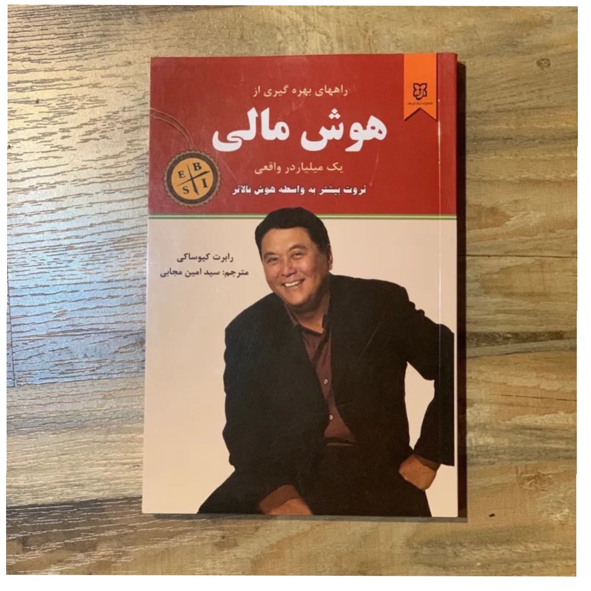 کتاب هوش مالی رابرت کیوساکی