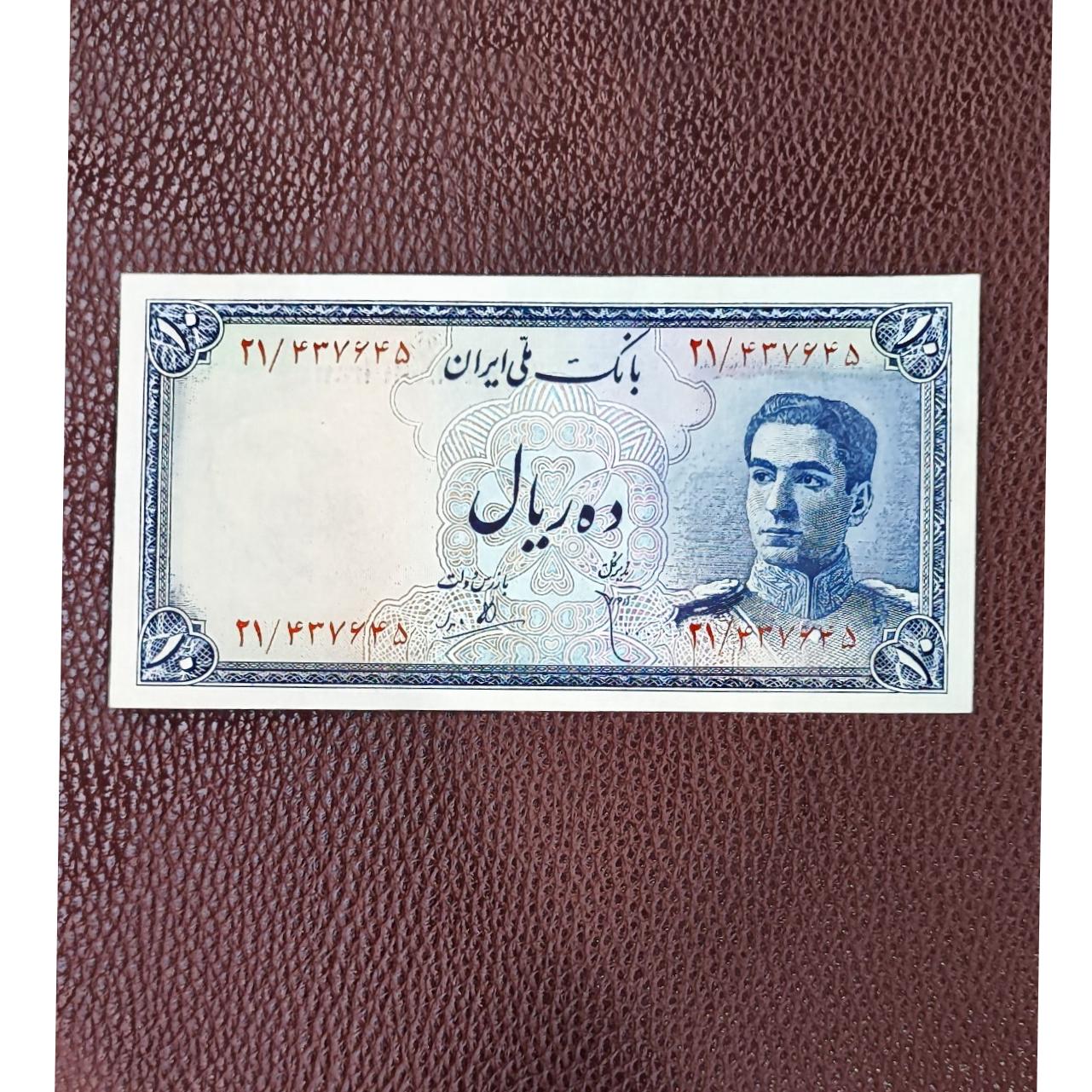 اسکناس 10 ریالی پشت اژدها محمدرضاشاه
