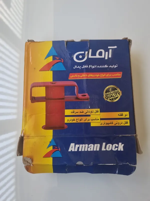 قفل پدال دوقفله