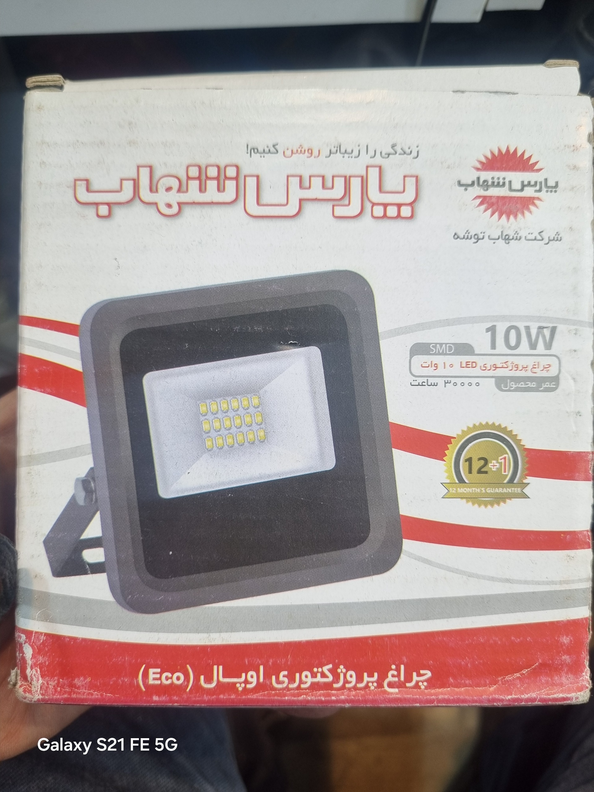 پرژکتور پارس شهاب