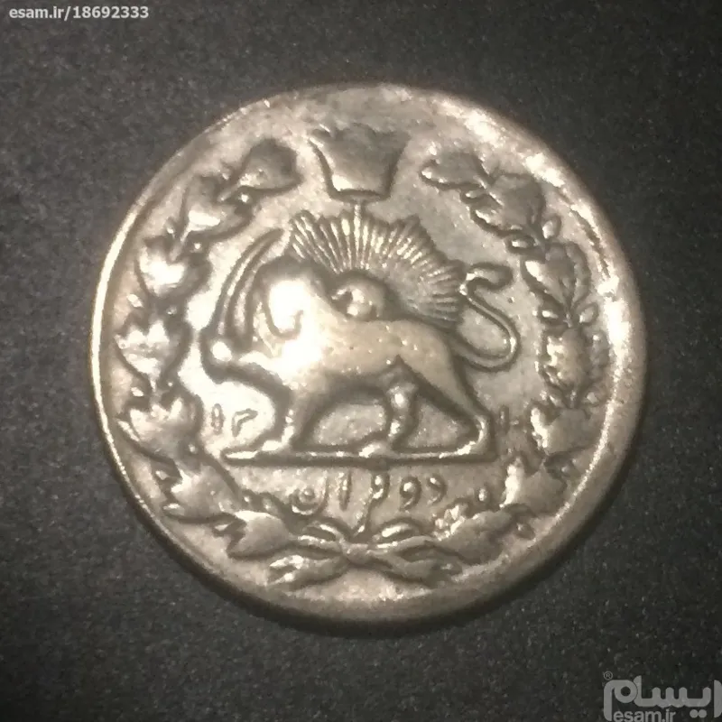 سکه دو قران کمیاب ناصرالدین شاه