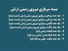 بسته