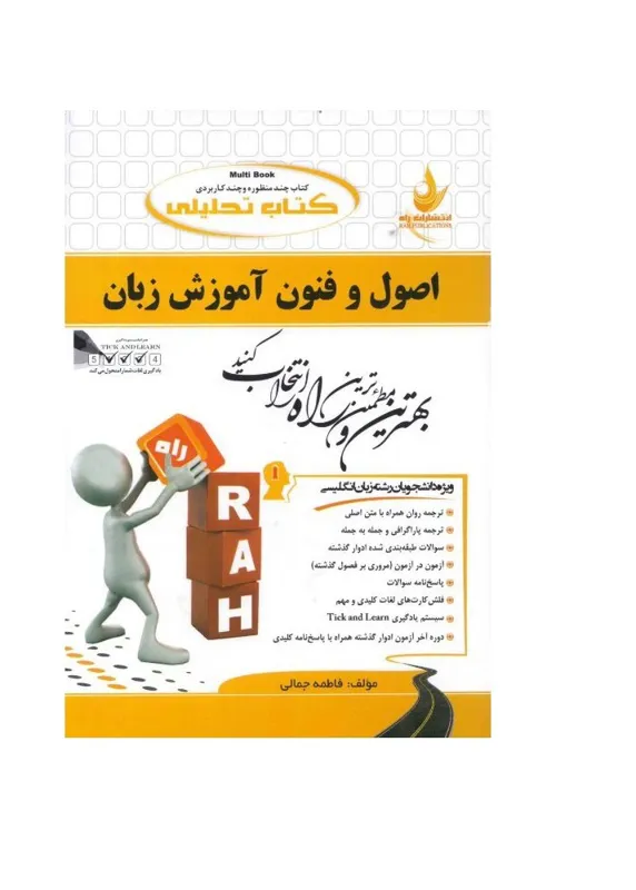 اصول و فنون آموزش زبان