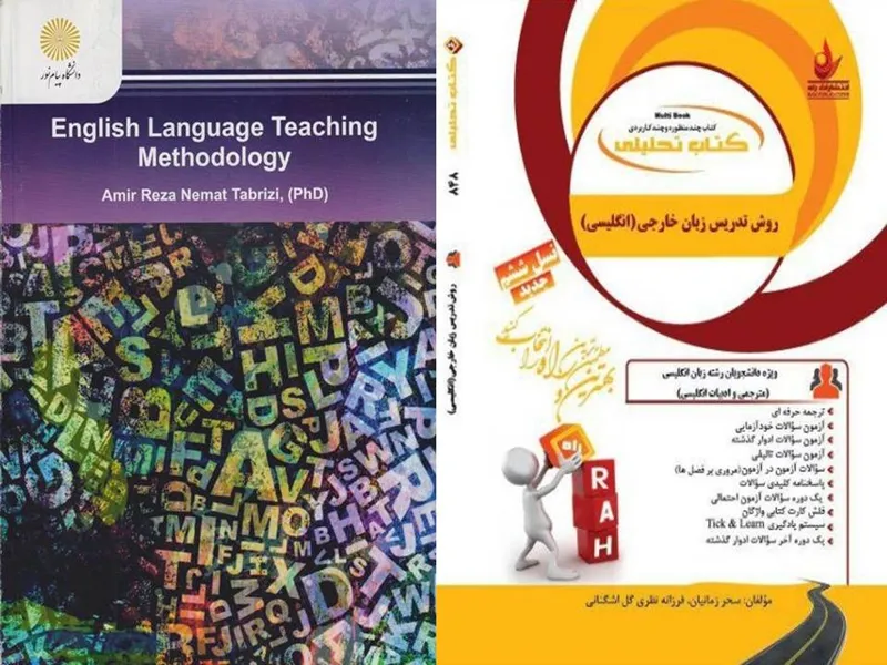 روش تدریس زبان انگلیسی (دکتر امیر رضا نعمت تبریزی)