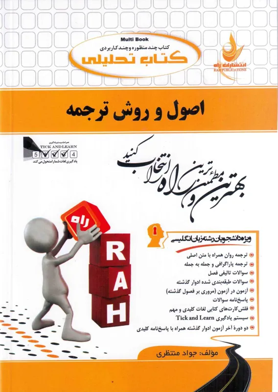  اصول و روش ترجمه