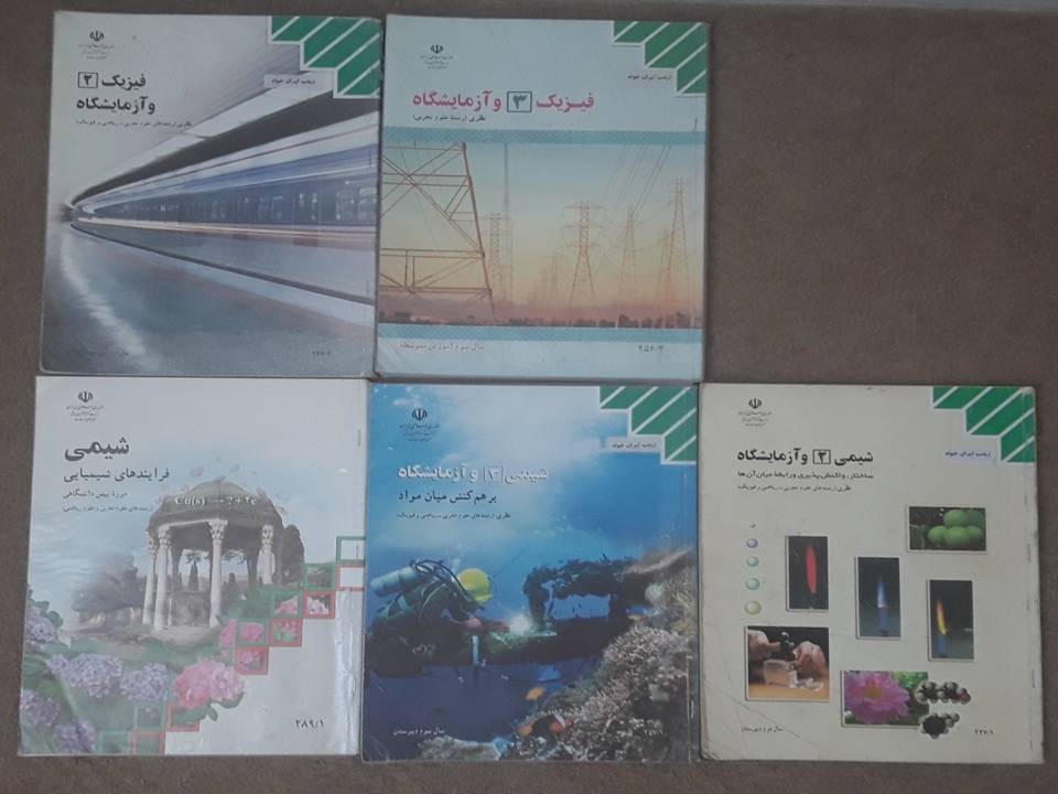 کتاب فیزیک و شیمی دبیرستان