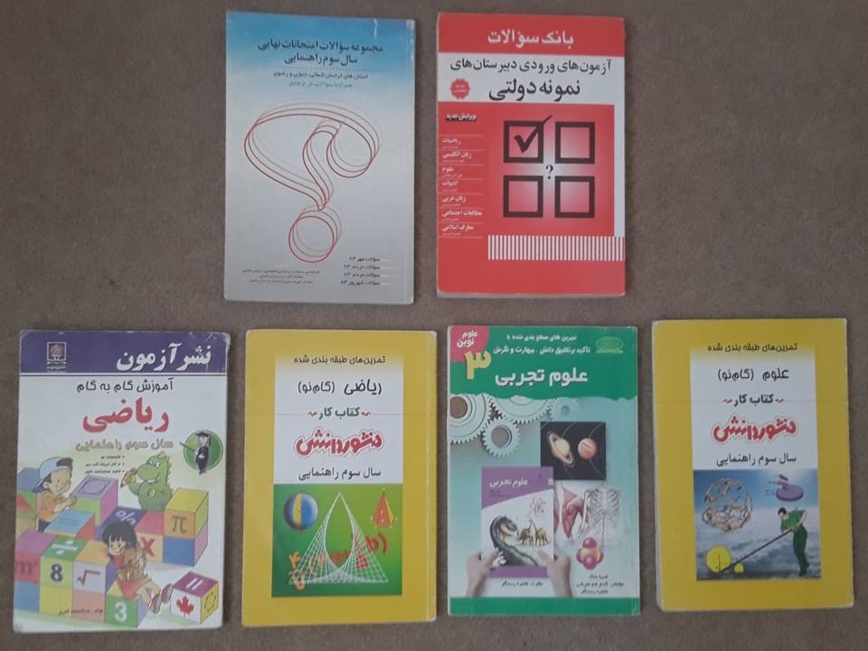 کتاب کار علوم و ریاضی دوره راهنمایی