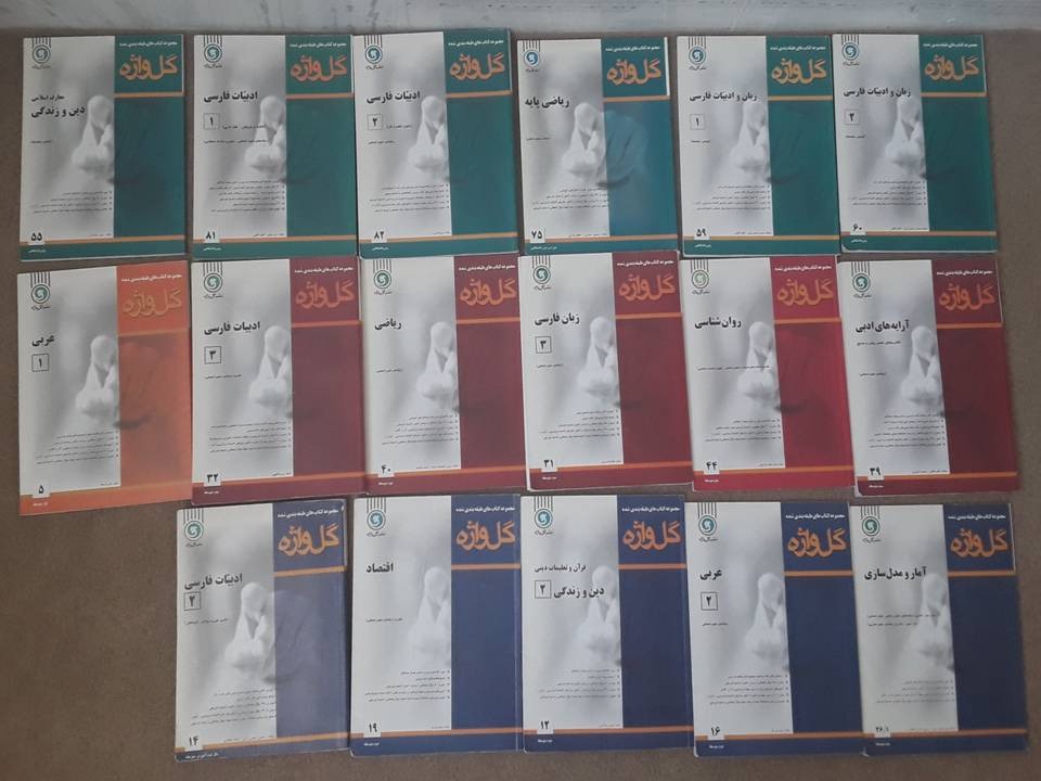 17 عدد کتاب کار انتشارات گل واژه