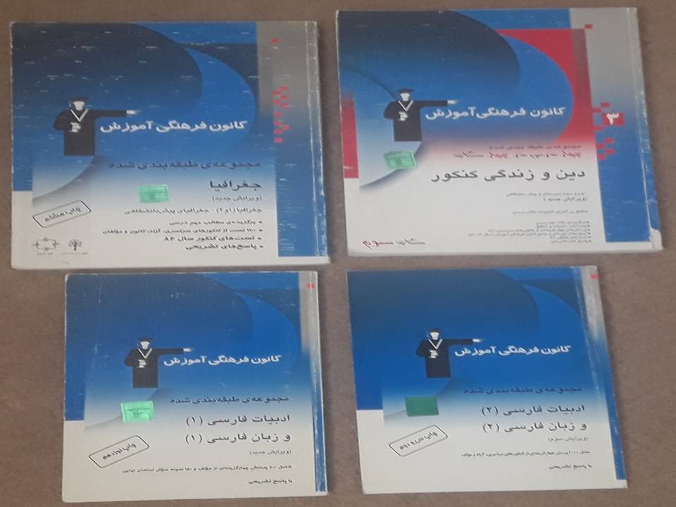 تست کنکور کانون فرهنگی آموزش