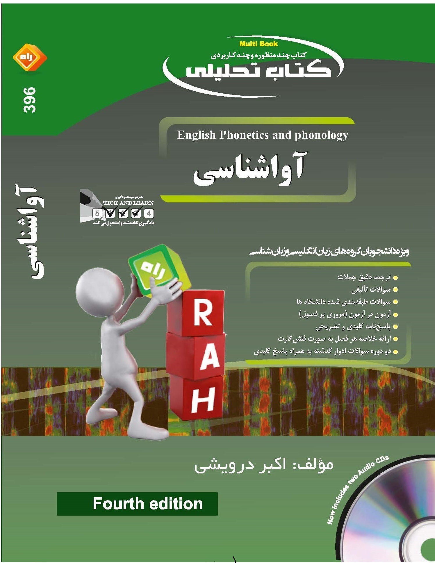 آواشناسی پیام نور