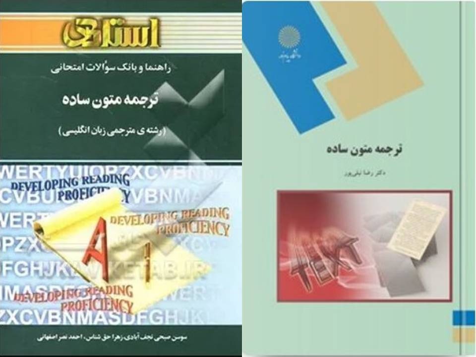 ترجمه متون ساده