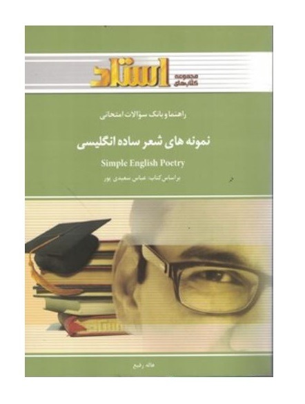 نمونه های شعر ساده انگلیسی