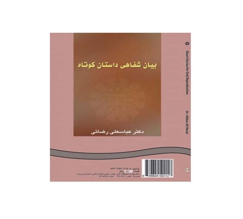 بیان شفاهی داستان 1