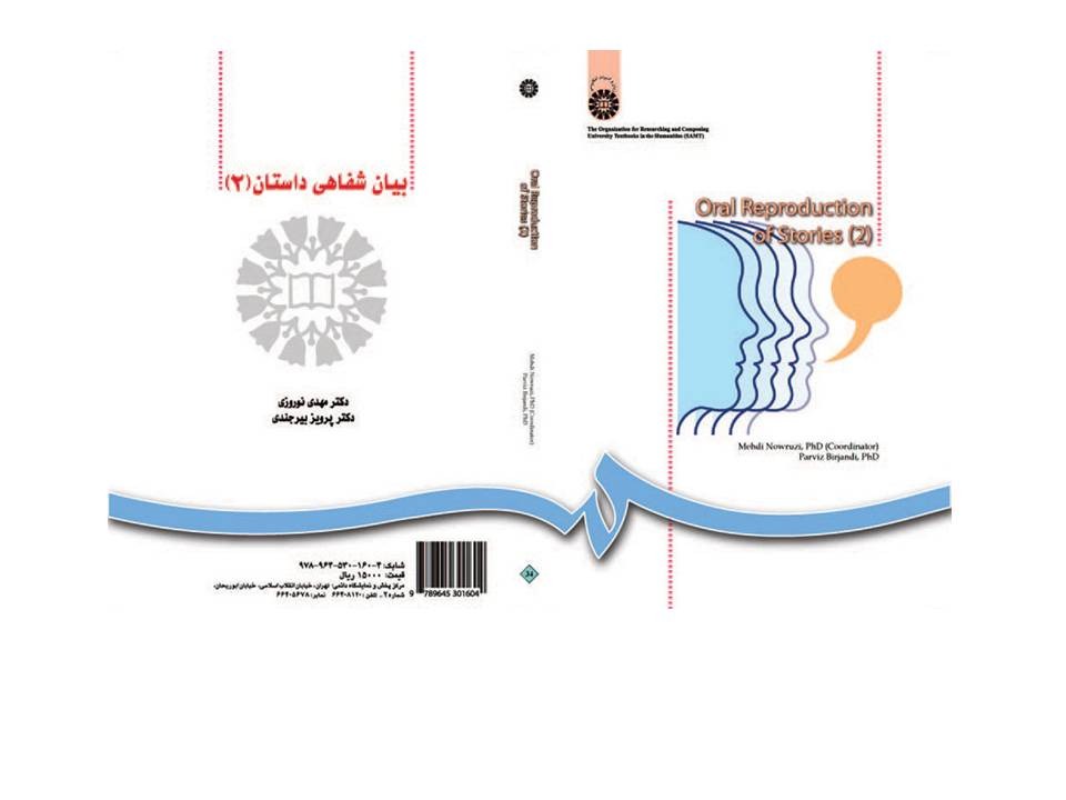 بیان شفاهی داستان 2