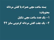 ساعت