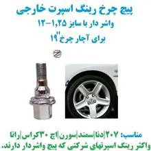 پیچ